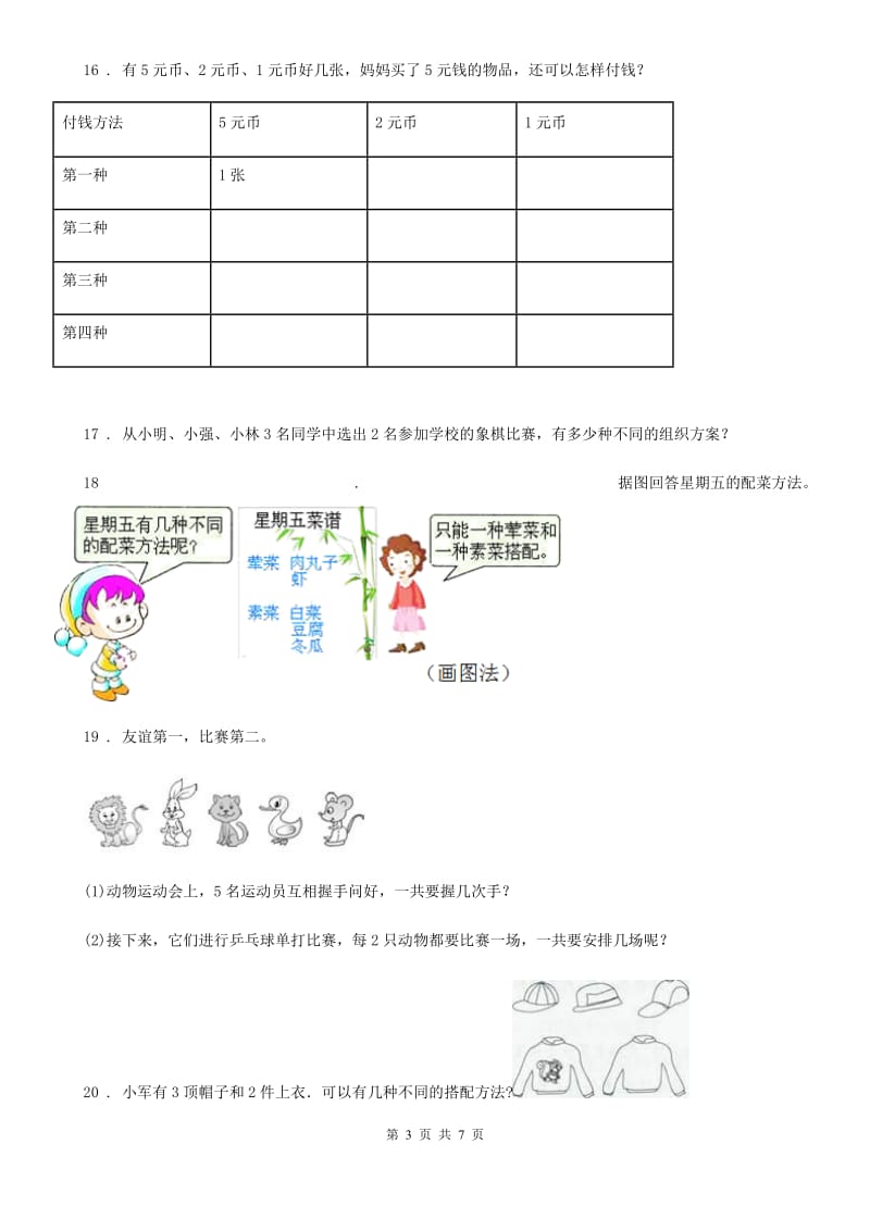 三年级下册第八单元《数学广角——搭配（二）》达标测试卷_第3页