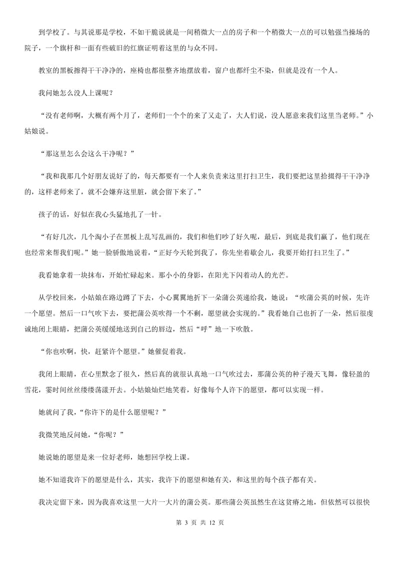 人教版七年级下册期末综合检测语文试卷_第3页