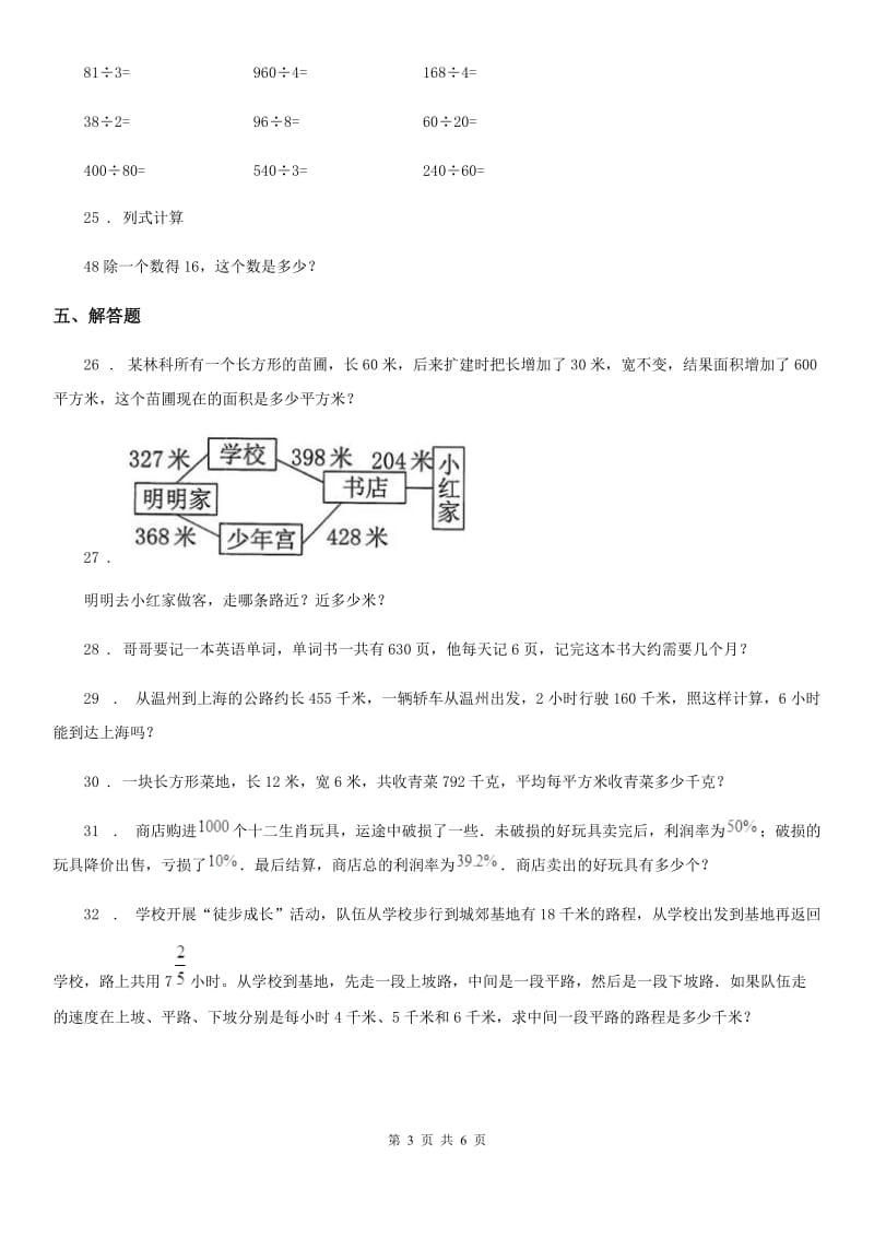 人教版数学四年级上册第六单元《除数是两位数的除法》单元测试卷（一）_第3页