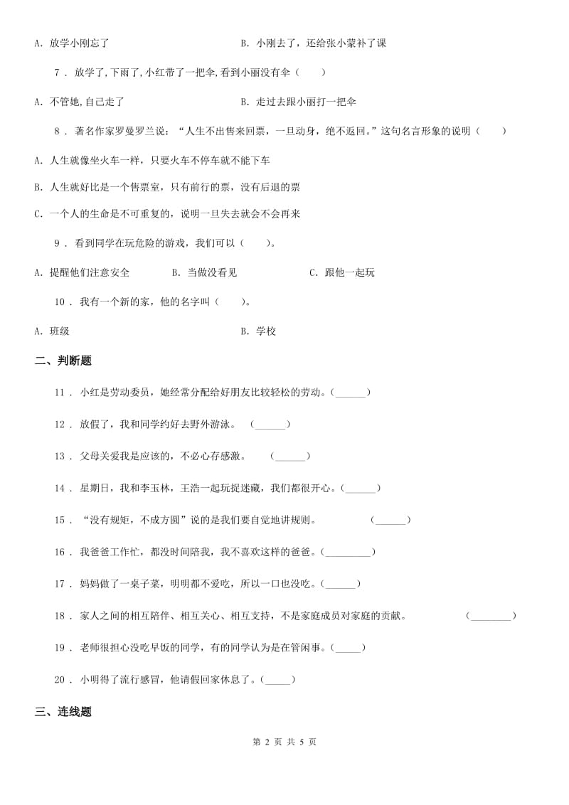 甘肃省2019-2020学年部编版一年上册期中测试道德与法治试卷（模拟）_第2页