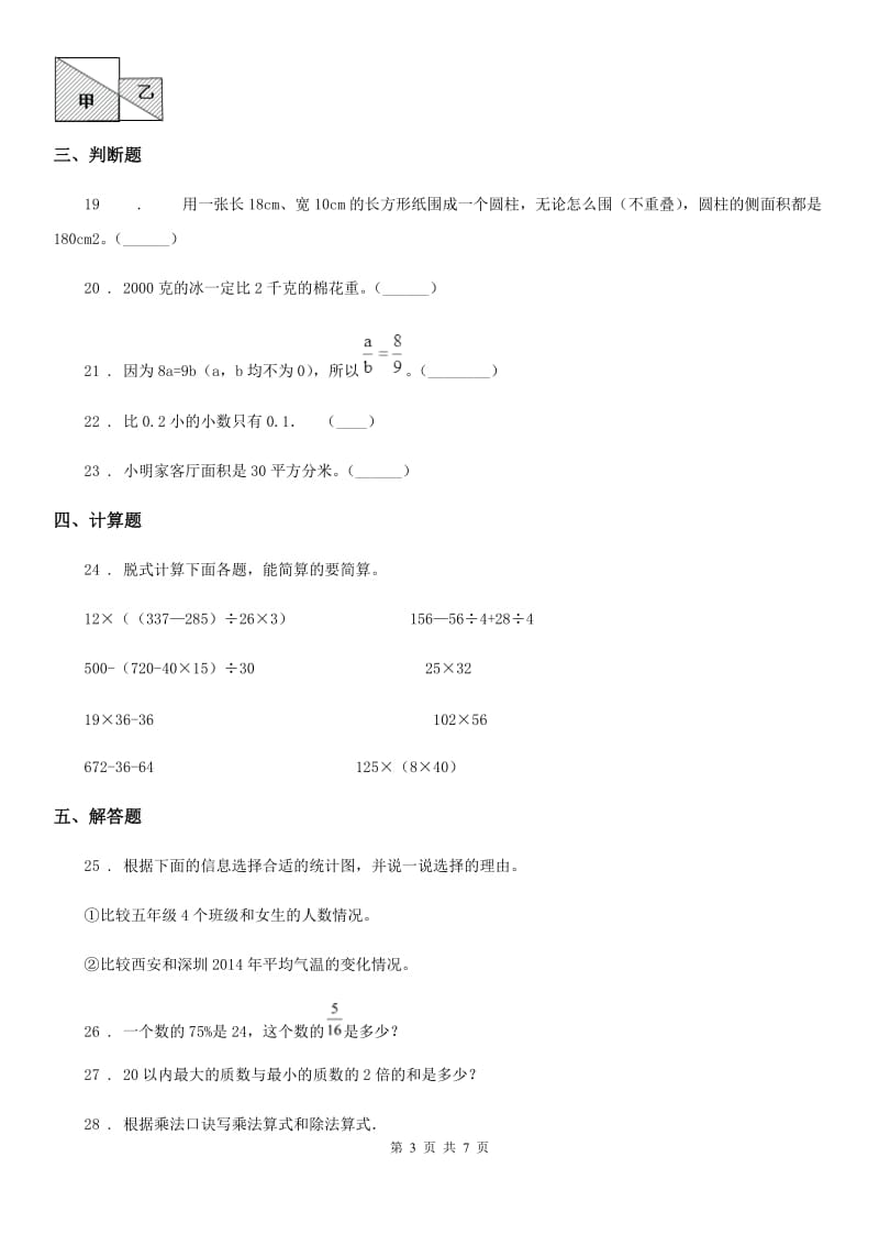 人教版小升初全真模拟数学试卷(五)_第3页