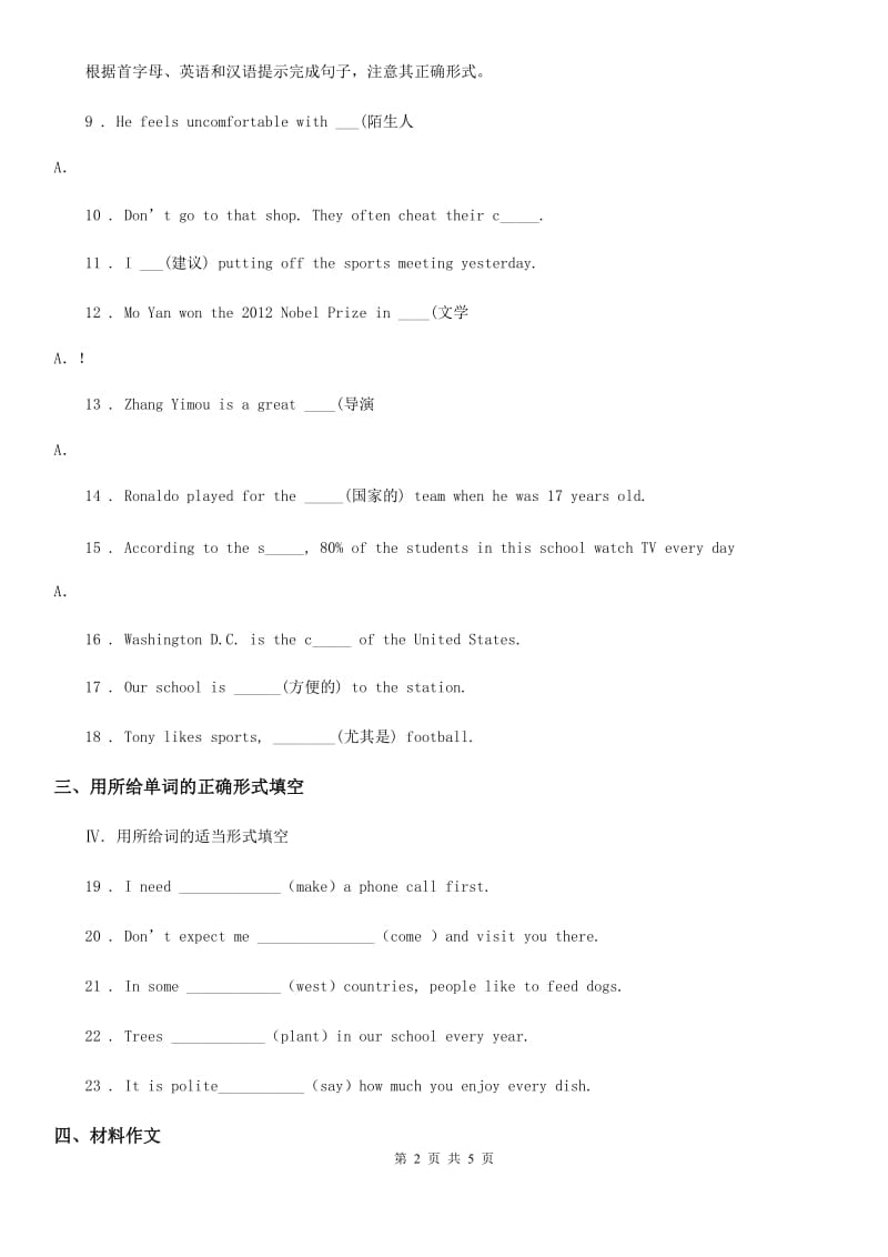 外研版英语九年级上册Module3 Unit2同步检测_第2页