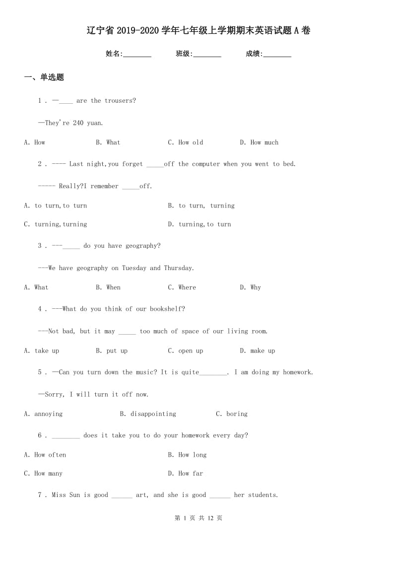 辽宁省2019-2020学年七年级上学期期末英语试题A卷_第1页