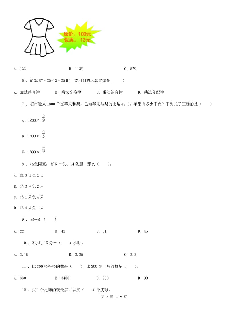 人教版数学六年级下册小升初专题练习：数的认识及运算_第2页