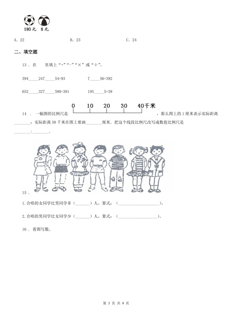 人教版数学六年级下册小升初专题练习：数的认识及运算_第3页