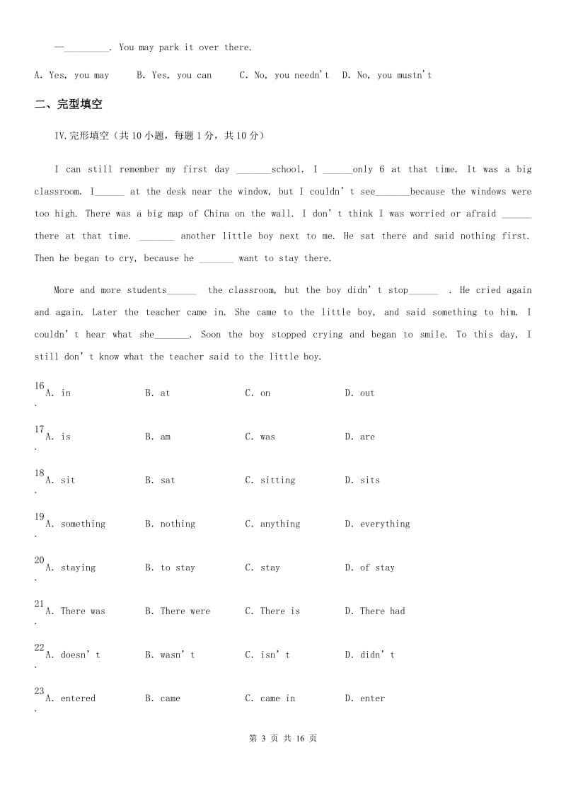 人教版2019-2020学年中考一模英语试题A卷（检测）_第3页