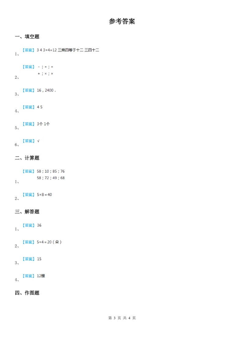 2019-2020学年人教版二年级上册期中测试数学试卷（II）卷（模拟）_第3页