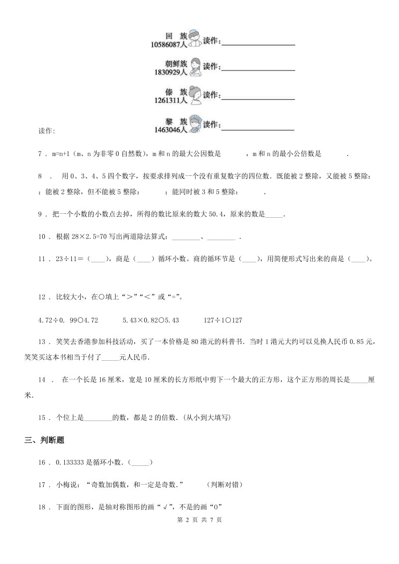 2019年北师大版五年级上册期中测试数学试卷C卷_第2页