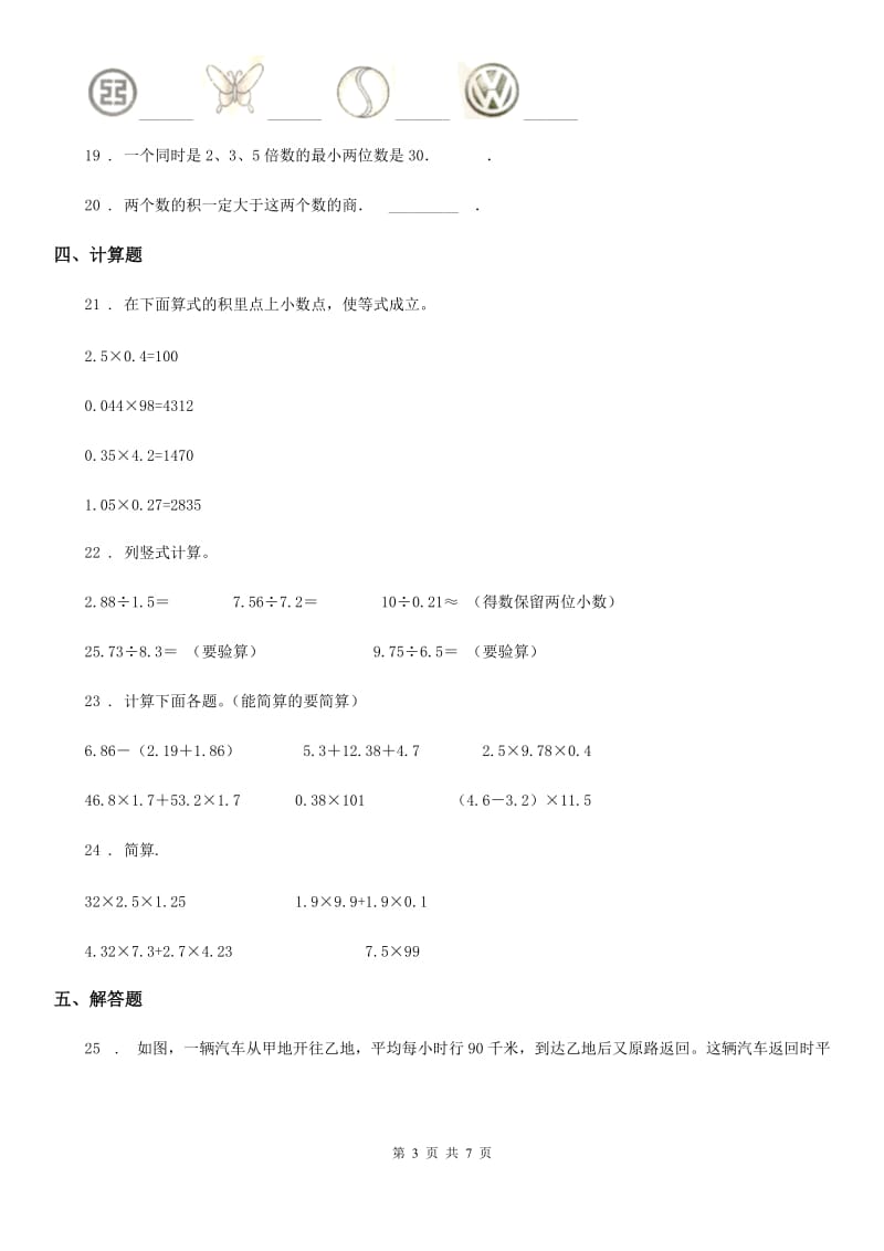 2019年北师大版五年级上册期中测试数学试卷C卷_第3页