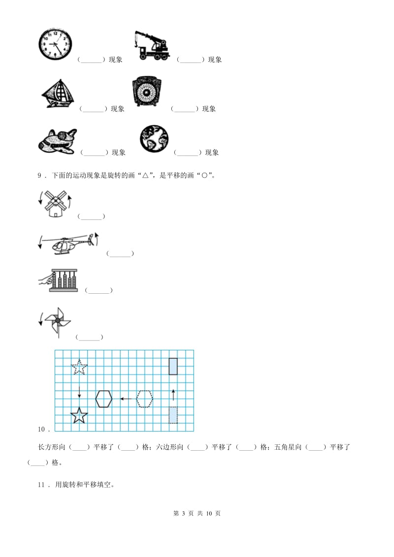 吉林省2019-2020学年数学二年级下册第三单元《图形的运动（一）》单元测试卷D卷_第3页