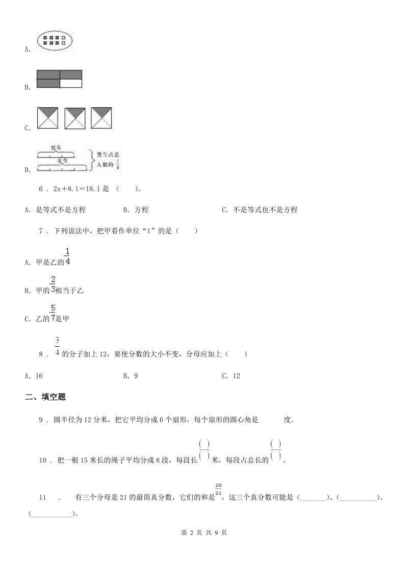 2020年（春秋版）苏教版五年级下册期末考试数学试卷C卷_第2页