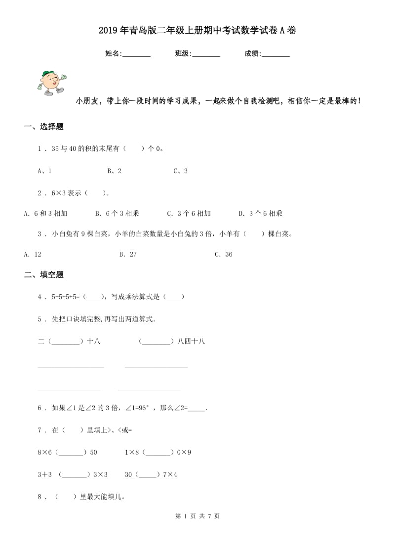 2019年青岛版二年级上册期中考试数学试卷A卷_第1页