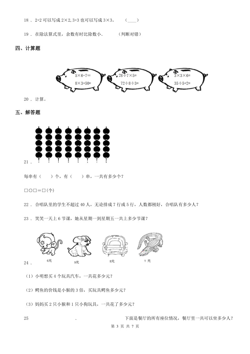 2019年青岛版二年级上册期中考试数学试卷A卷_第3页