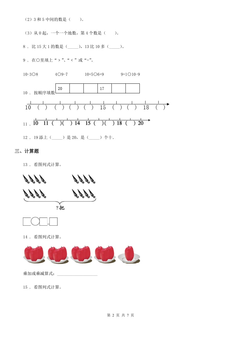 2020版苏教版一年级上册期末考试数学试卷B卷_第2页