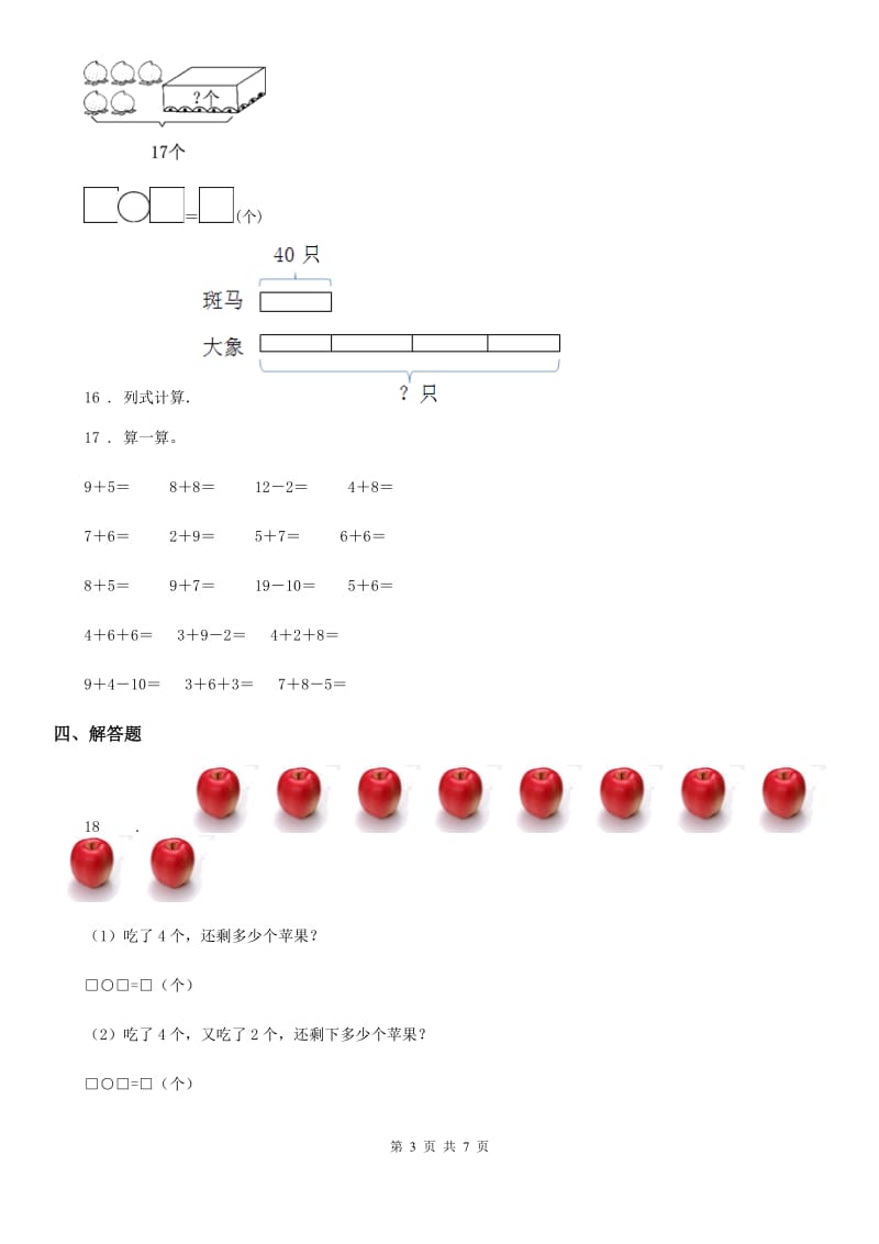 2020版苏教版一年级上册期末考试数学试卷B卷_第3页