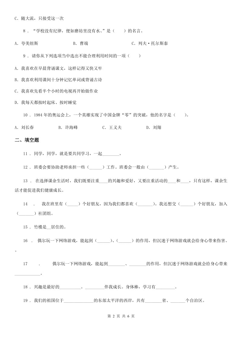 青海省五年级上册期末测试道德与法治试卷_第2页