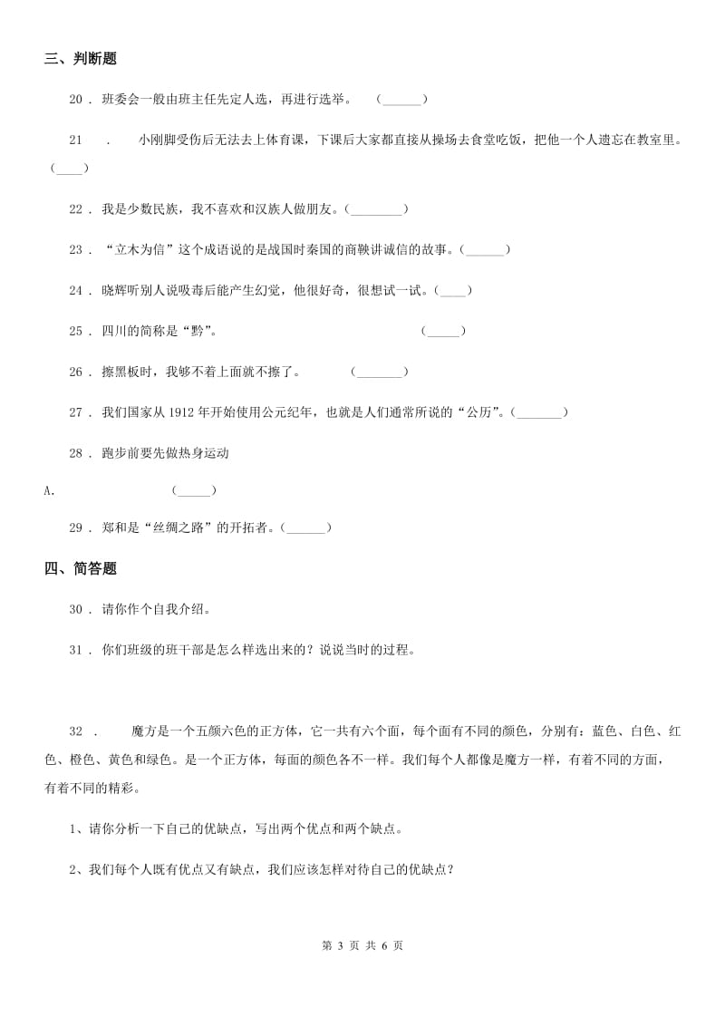 青海省五年级上册期末测试道德与法治试卷_第3页