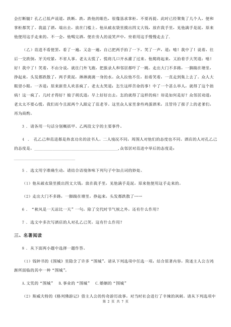 杭州市2019-2020年度语文九年级下册期末复习 专题训练 名著导读（II）卷_第2页