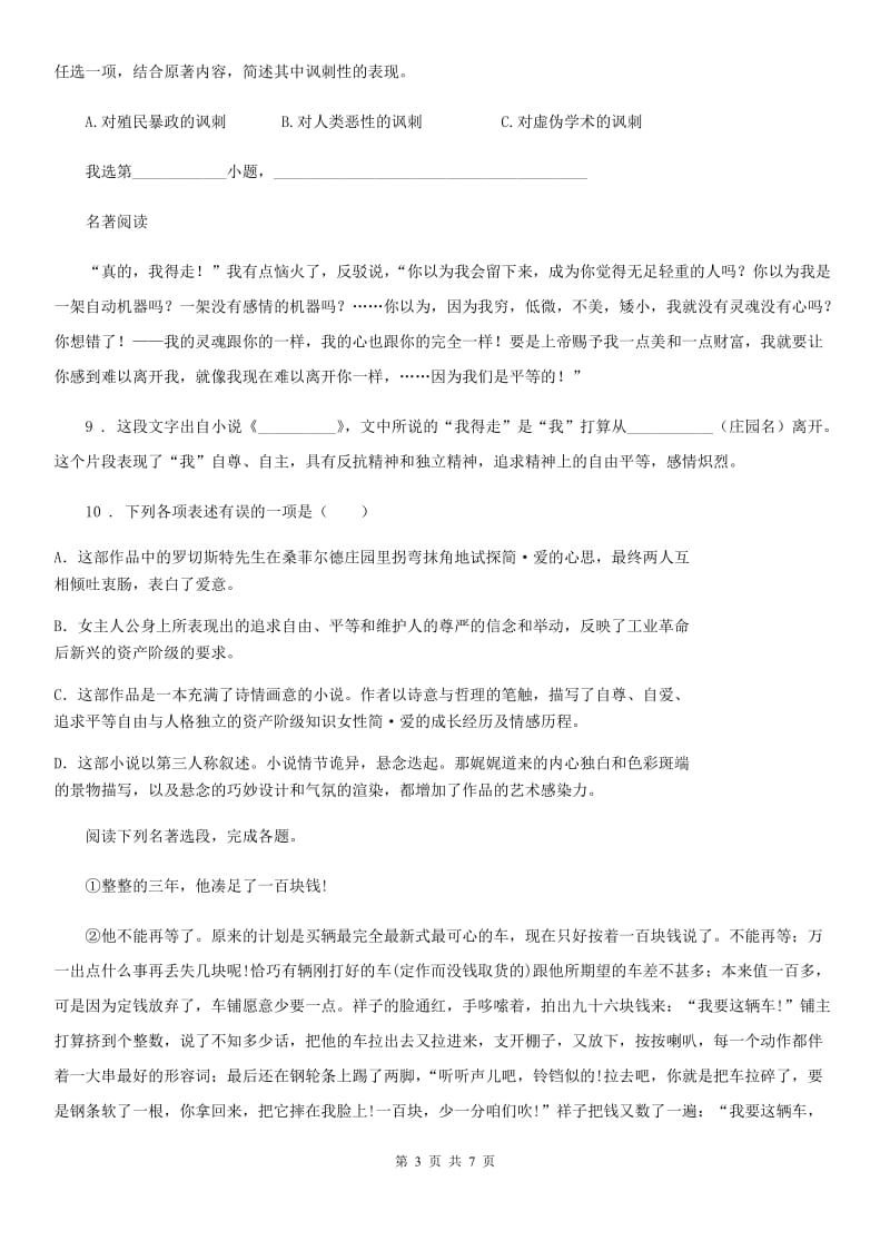 杭州市2019-2020年度语文九年级下册期末复习 专题训练 名著导读（II）卷_第3页