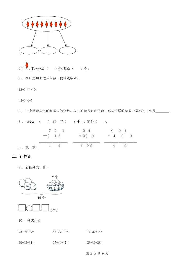 2020版苏教版二年级上册期中测试数学试卷1A卷_第2页