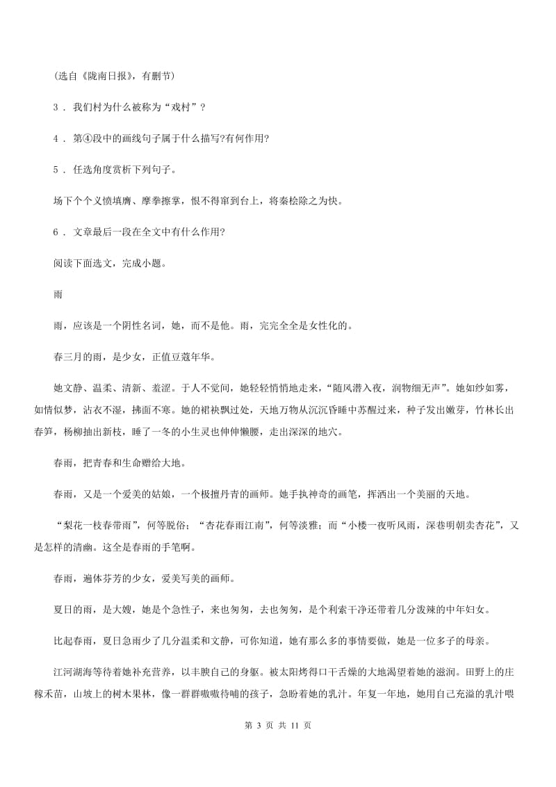 人教版七年级上学期末语文试卷_第3页