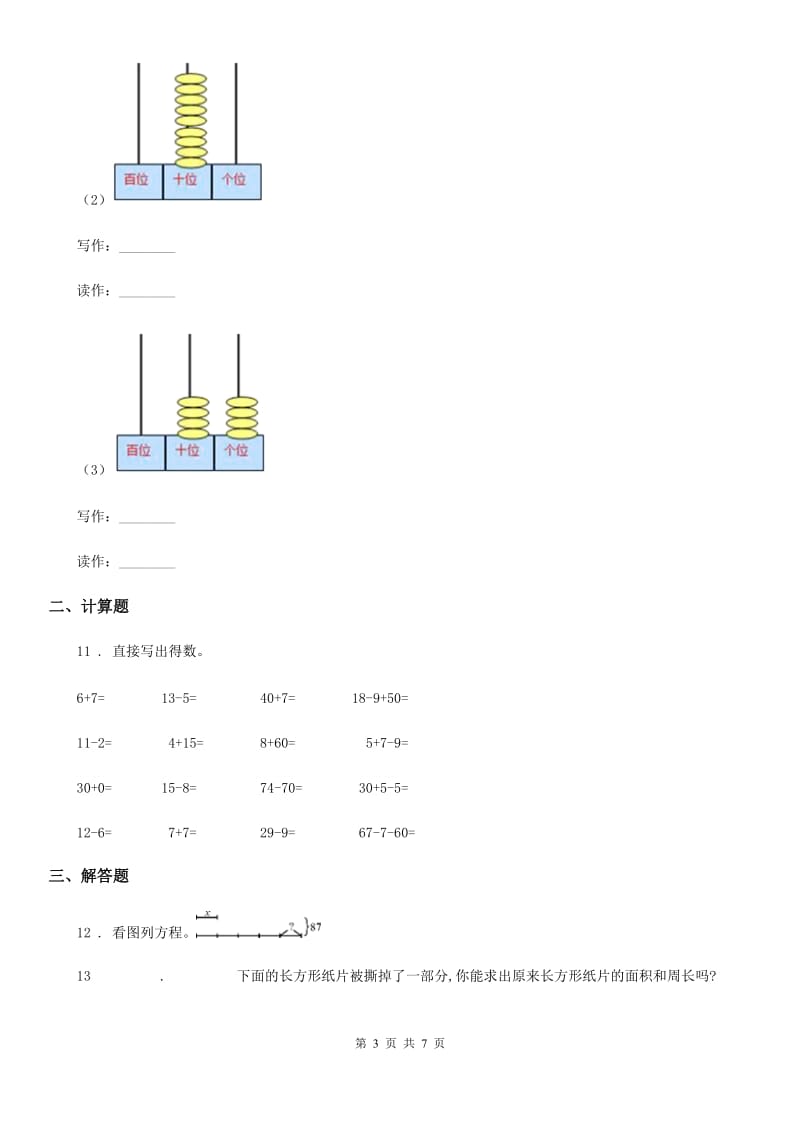 人教版一年级下册期中测试数学试卷（四）_第3页