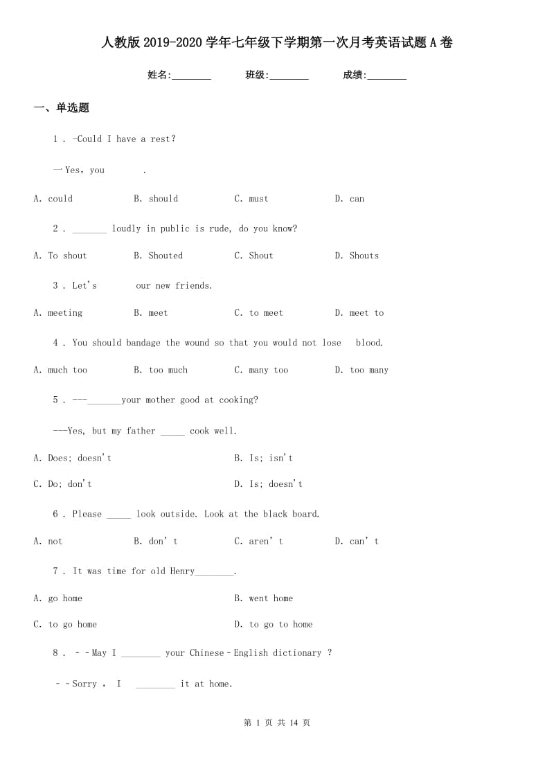 人教版2019-2020学年七年级下学期第一次月考英语试题A卷（测试）_第1页