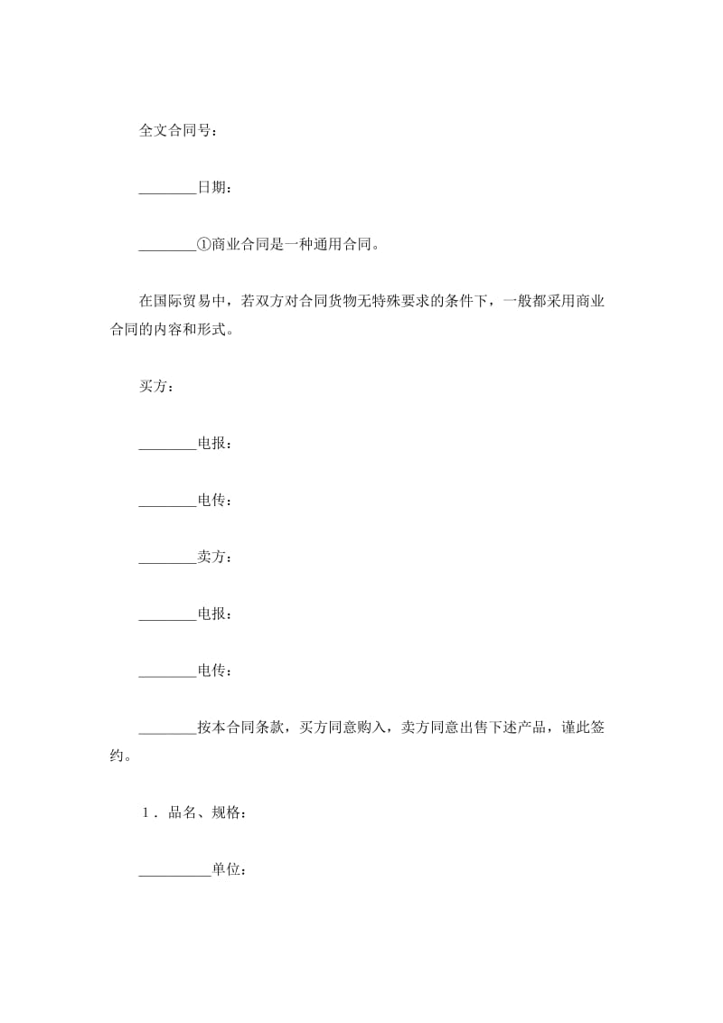 商业合同①_第2页