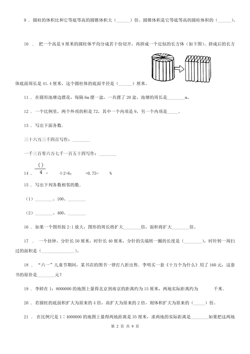 2019-2020学年人教版六年级下册期中考试数学试卷D卷（模拟）_第2页