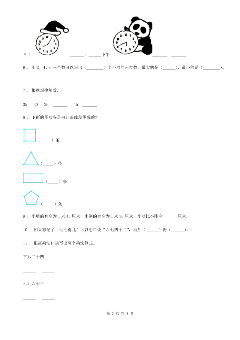 人教版二年级上册期末测试数学试卷2_第2页