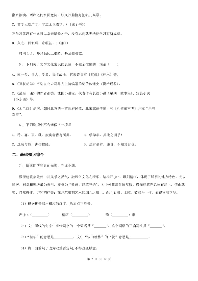 陕西省2019-2020学年九年级上学期期末语文试题C卷（测试）_第2页