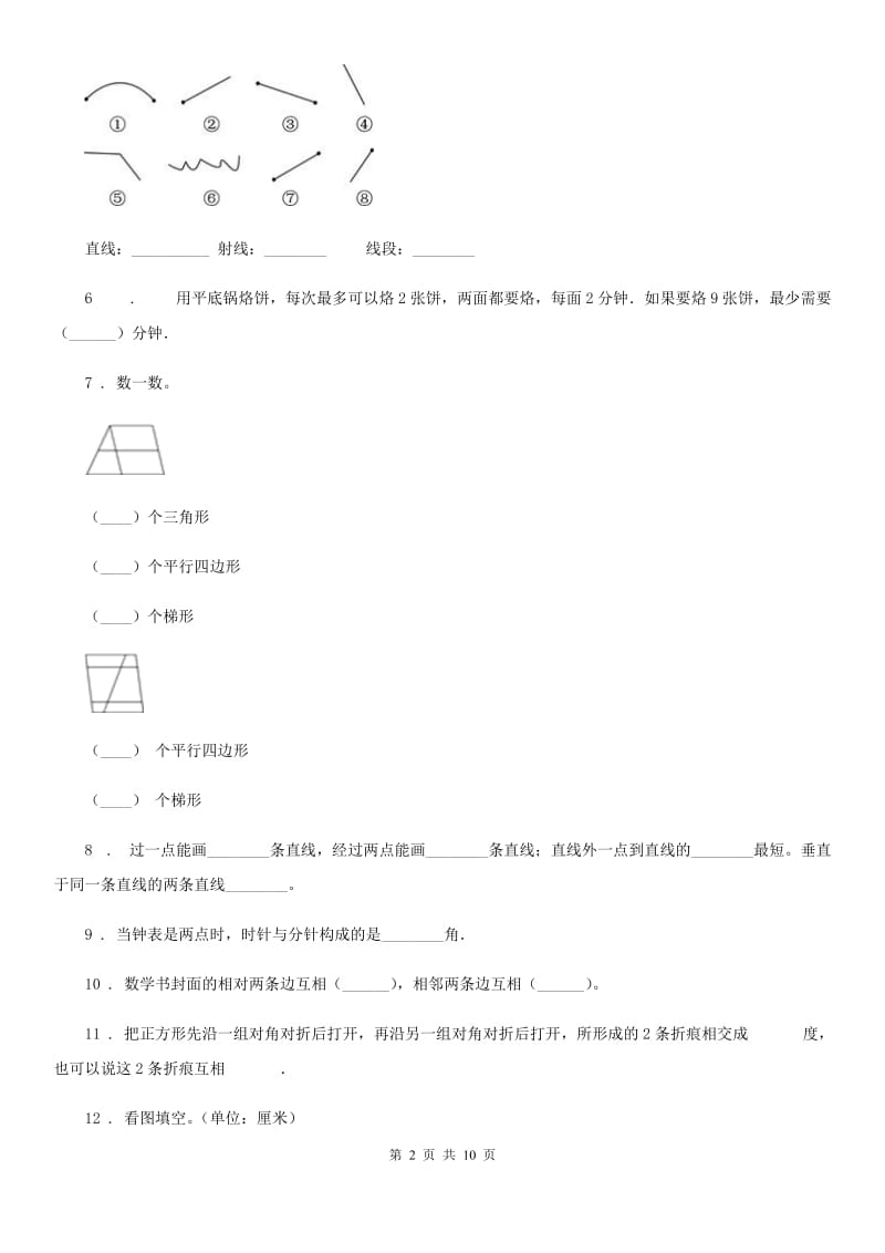 人教版四年级上册期末总复习数学试卷_第2页