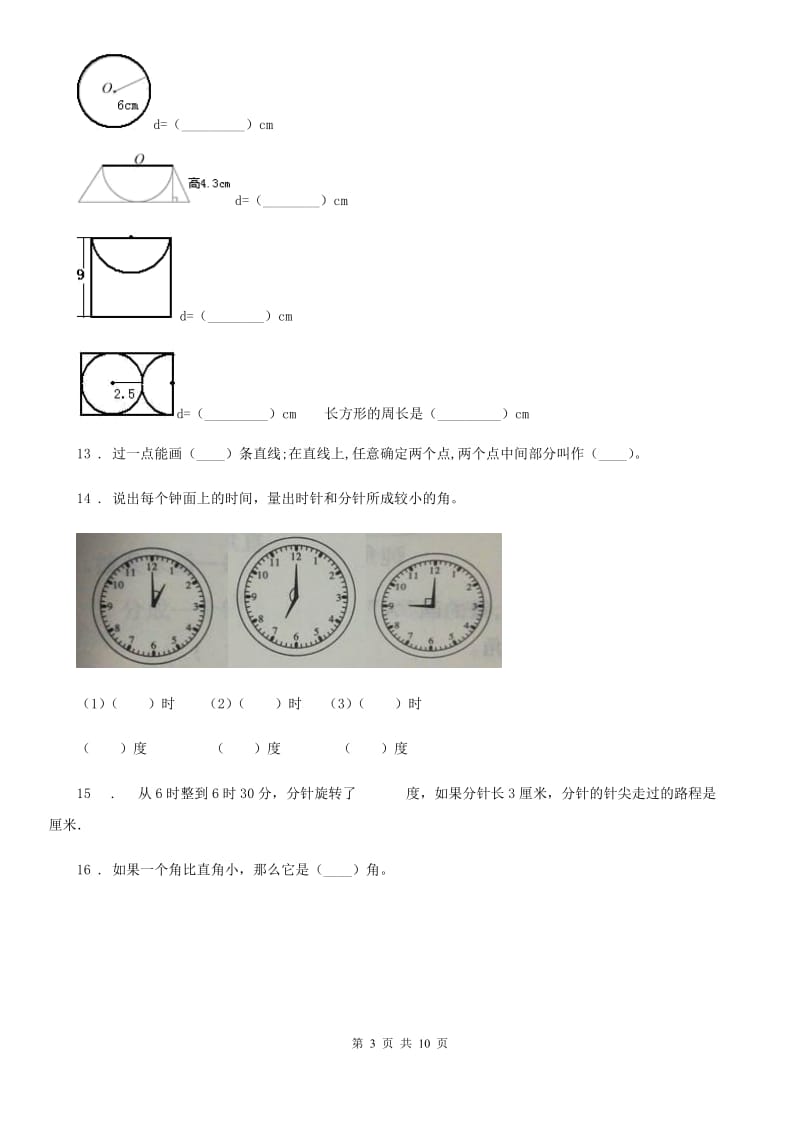 人教版四年级上册期末总复习数学试卷_第3页