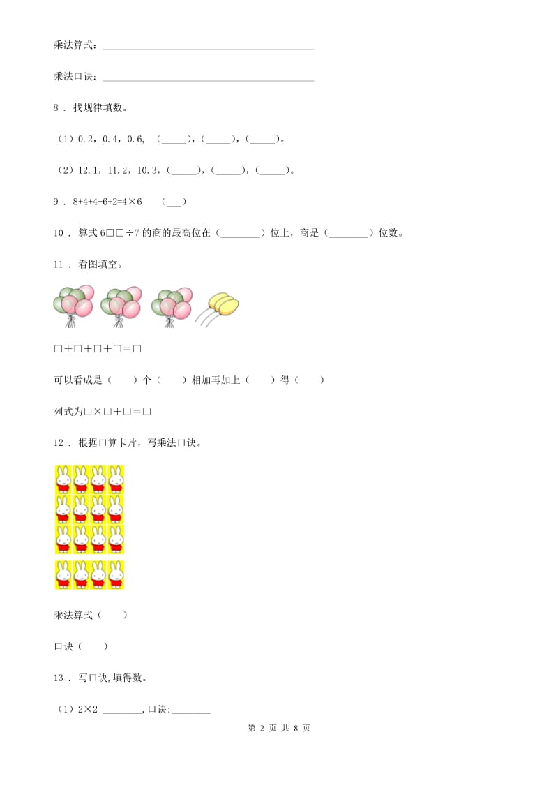 陕西省二年级数学上册第三单元《表内乘法（一）》提优测试卷_第2页