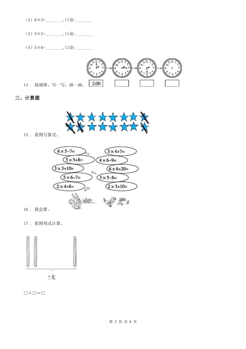 陕西省二年级数学上册第三单元《表内乘法（一）》提优测试卷_第3页