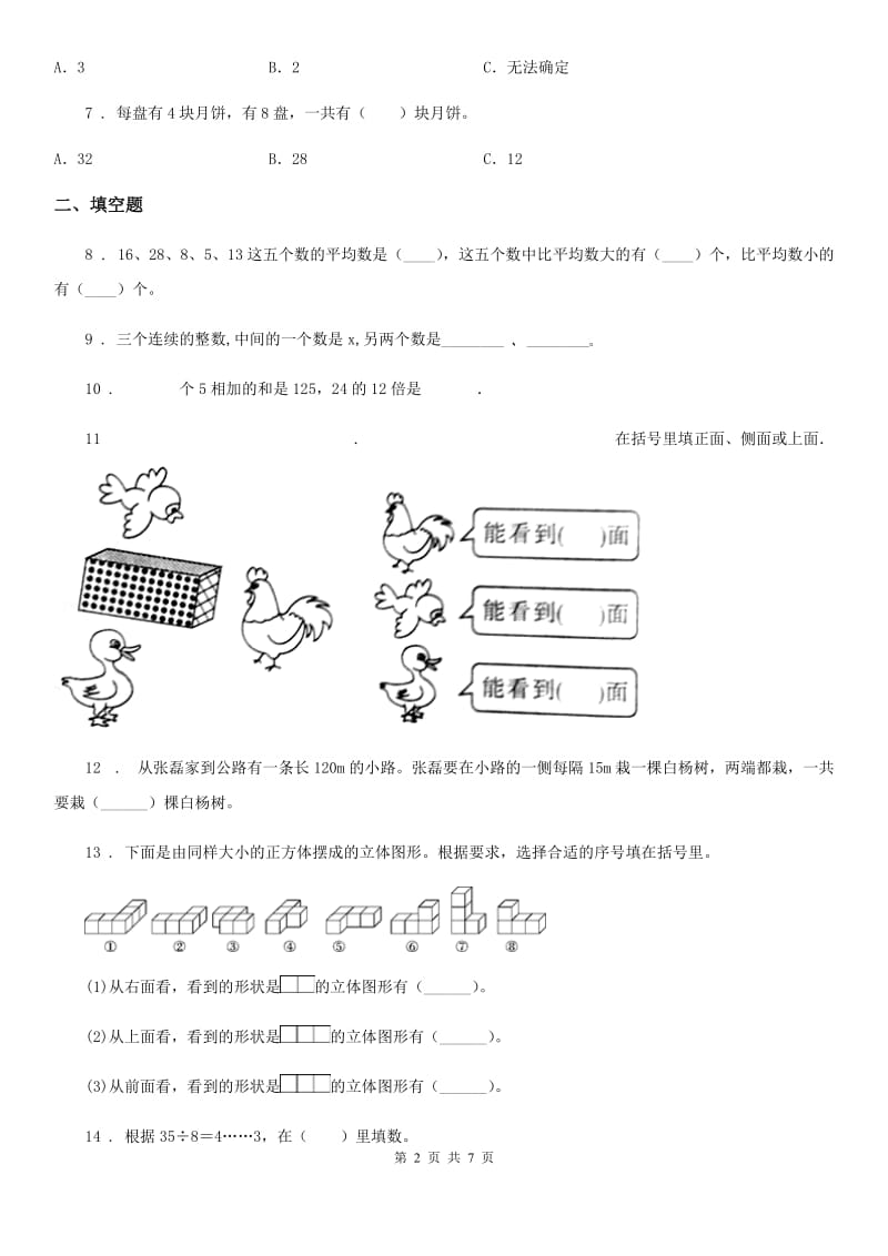 人教版2020年（春秋版）四年级上册期中测试数学试卷D卷_第2页