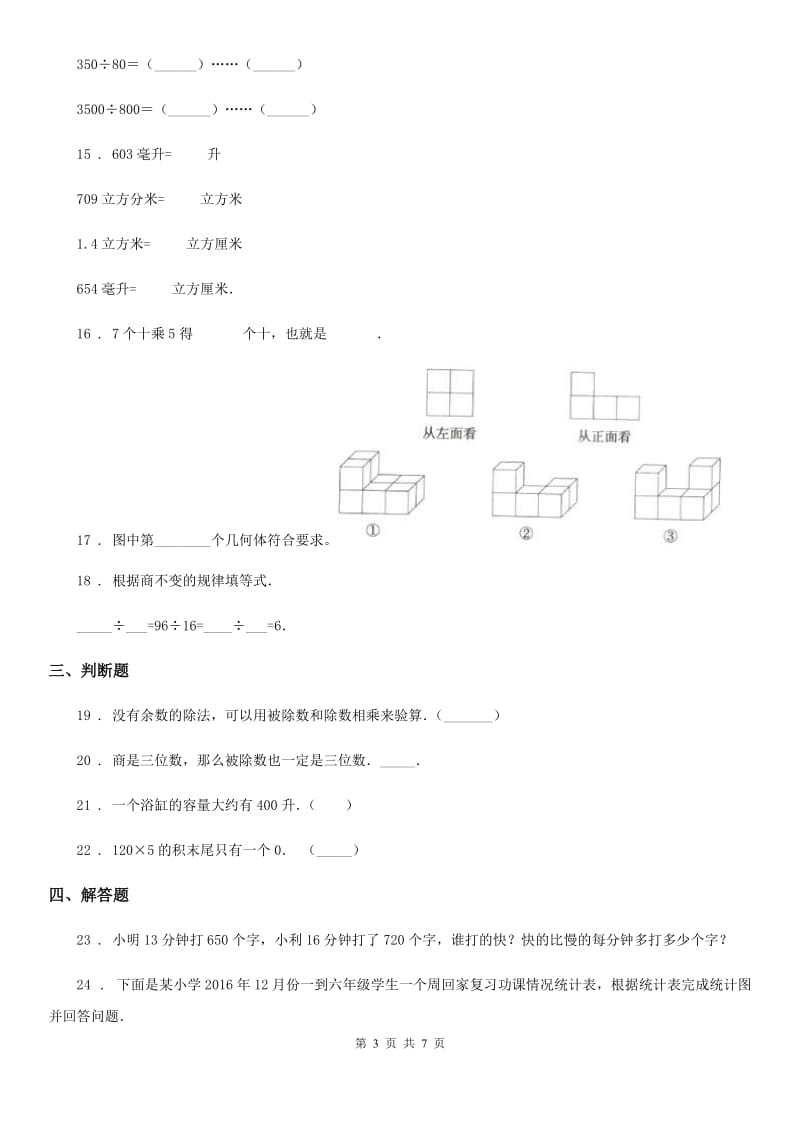 人教版2020年（春秋版）四年级上册期中测试数学试卷D卷_第3页