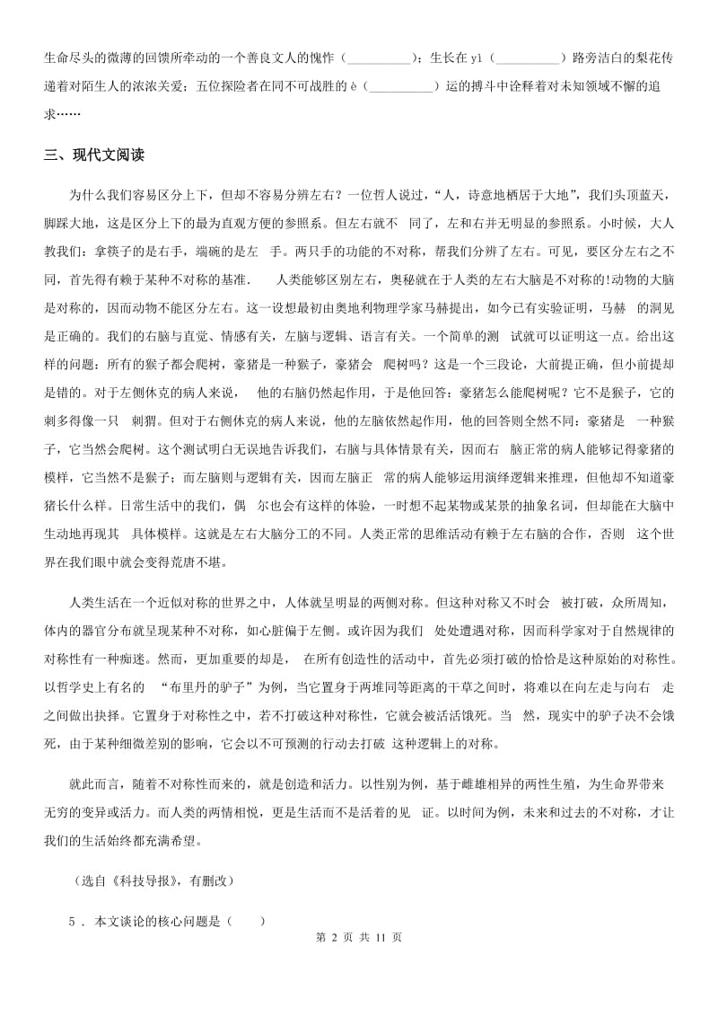 人教版2019年九年级下学期期中语文试题（I）卷_第2页