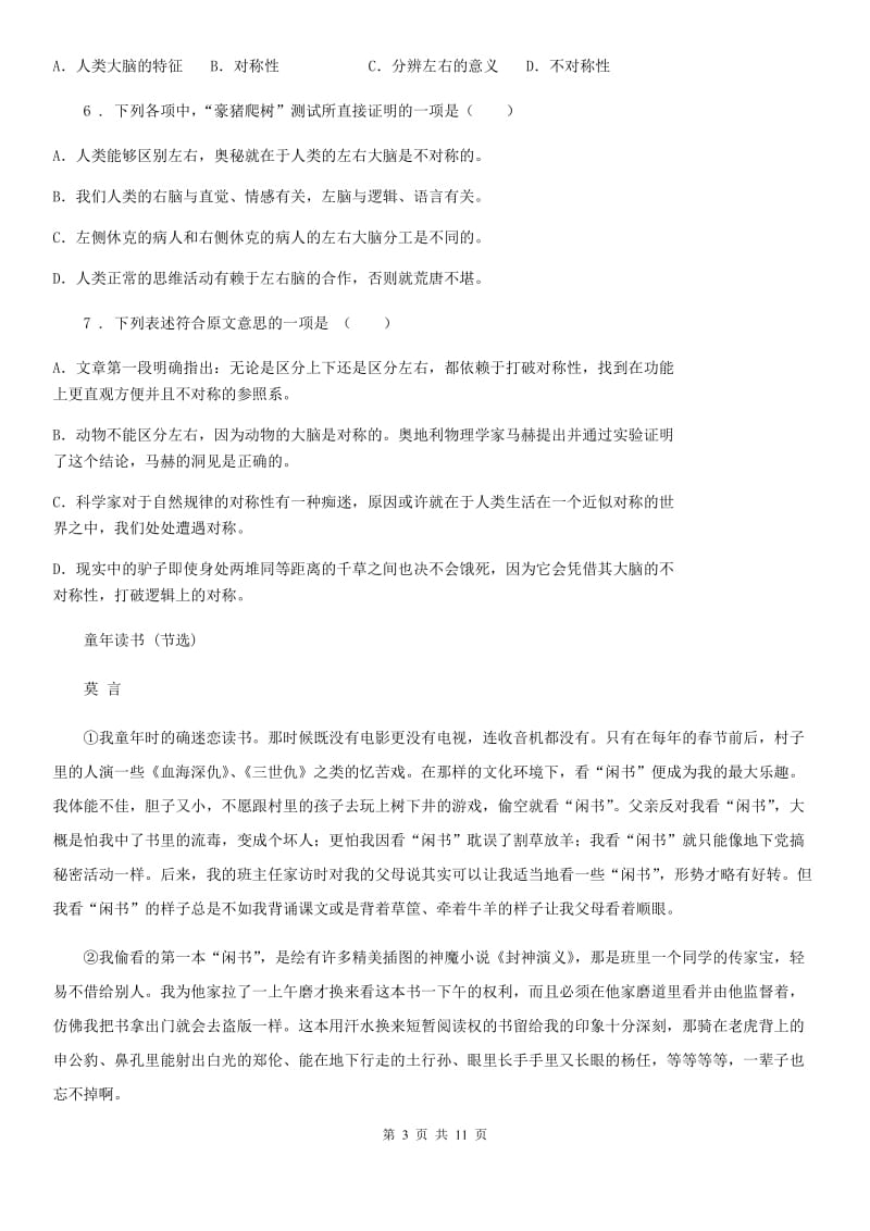 人教版2019年九年级下学期期中语文试题（I）卷_第3页