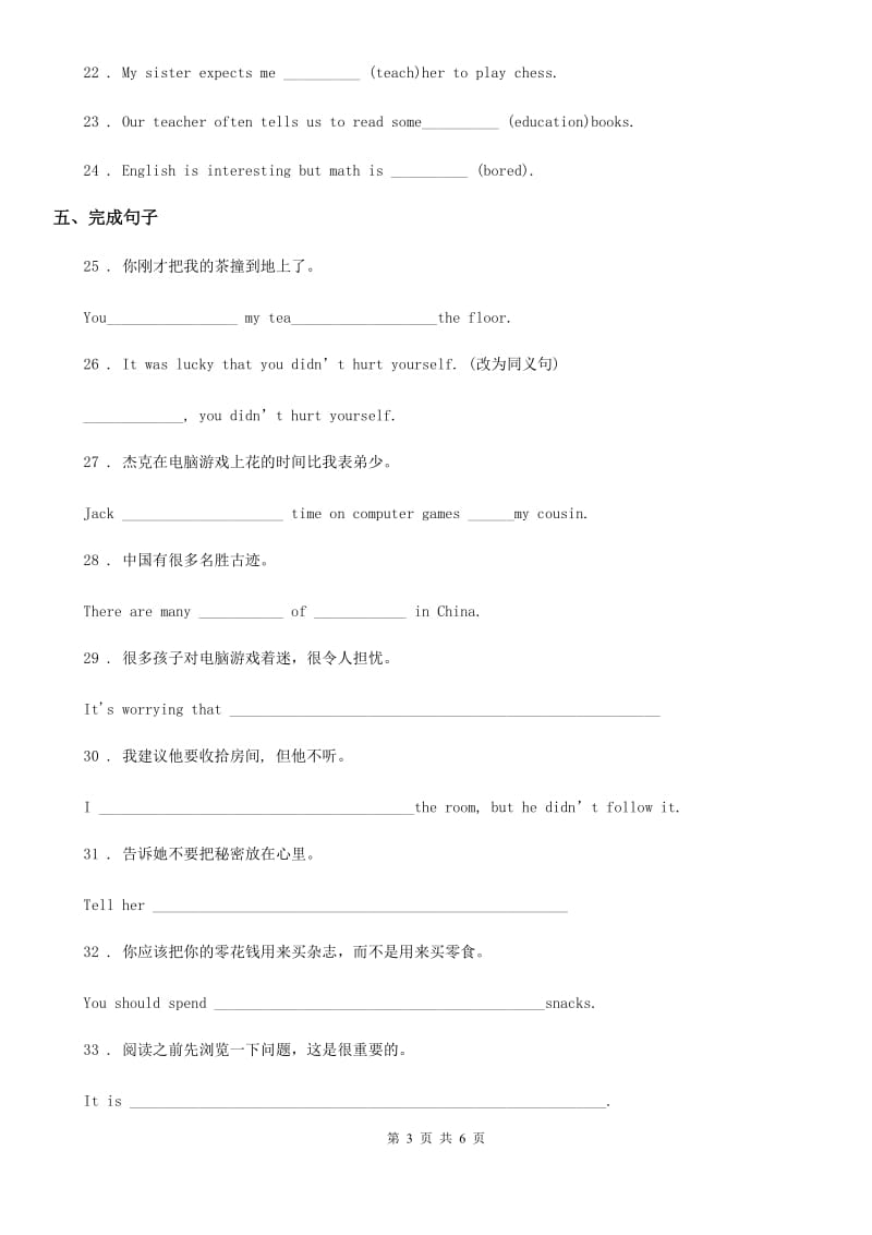 银川市2019年英语八年级下册Unit 3 Section A基础知识同步练习（I）卷_第3页