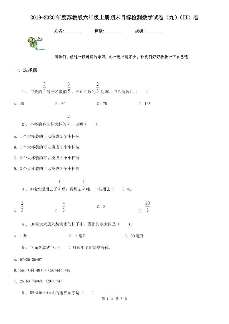 2019-2020年度苏教版六年级上册期末目标检测数学试卷（九）（II）卷_第1页