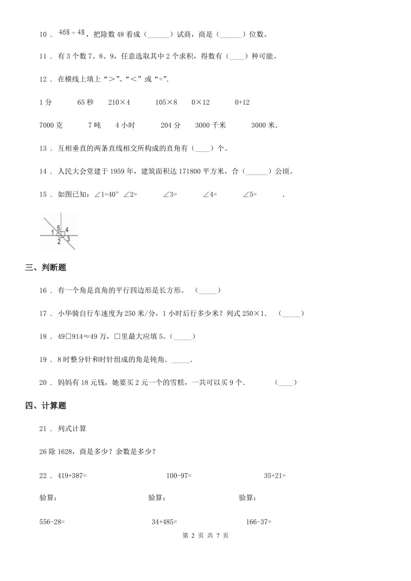 2020年人教版四年级上册期末考试数学试卷（A卷）（I）卷_第2页