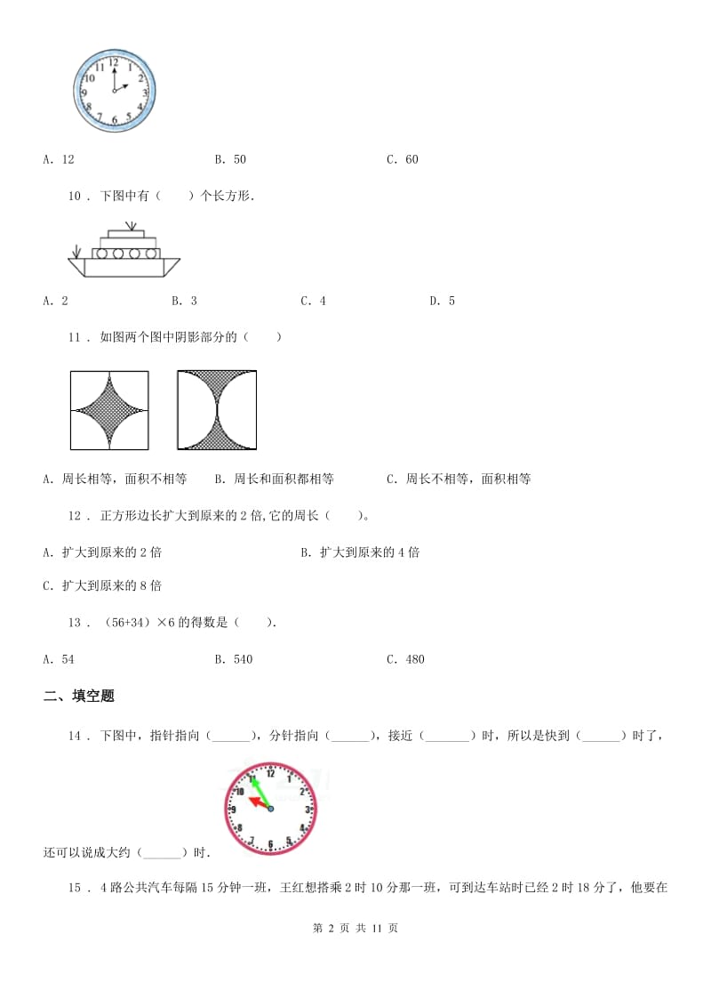 人教版2019版三年级上册期末考试数学试卷A卷_第2页