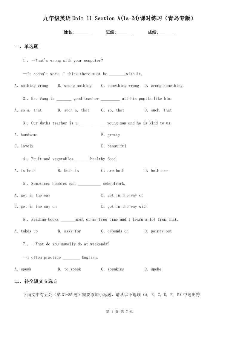 九年级英语Unit 11 Section A(1a-2d)课时练习（青岛专版）_第1页