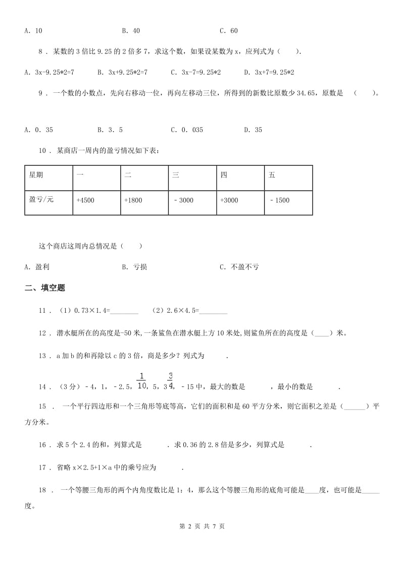 2019年苏教版五年级上册期末目标检测数学试卷（十）B卷_第2页