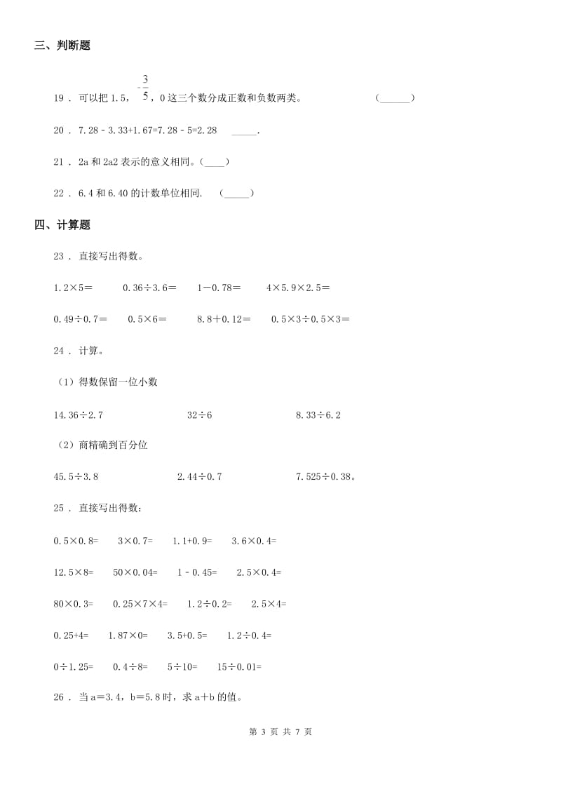 2019年苏教版五年级上册期末目标检测数学试卷（十）B卷_第3页