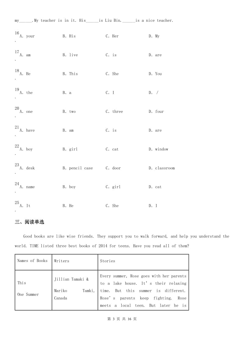 陕西省2019-2020学年八年级上学期10月月考英语试题A卷_第3页