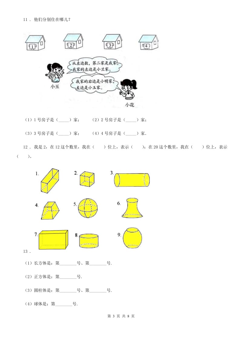 2020版北师大版一年级上册期末真题数学试卷（一）B卷_第3页