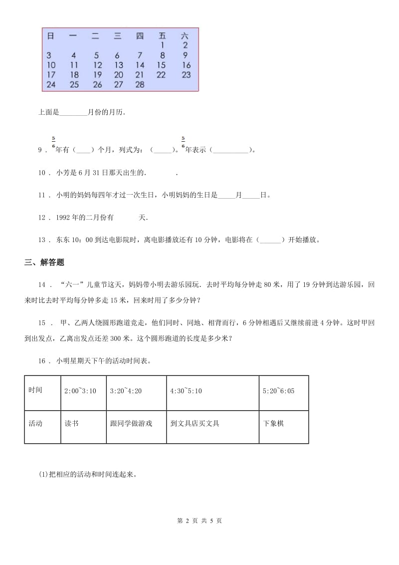 数学三年级下册5.4 计算经过的时间练习卷_第2页