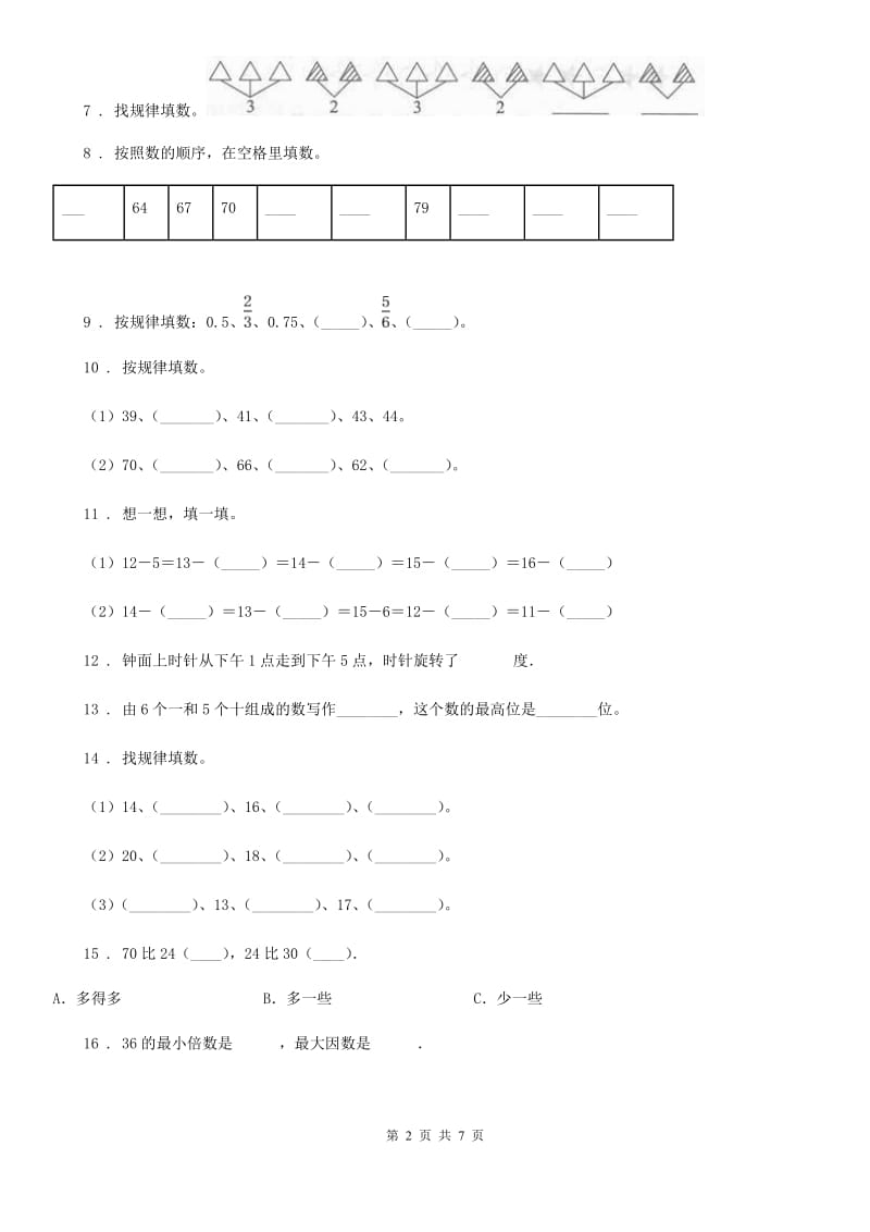 人教版一年级下册期中测试数学试卷_第2页